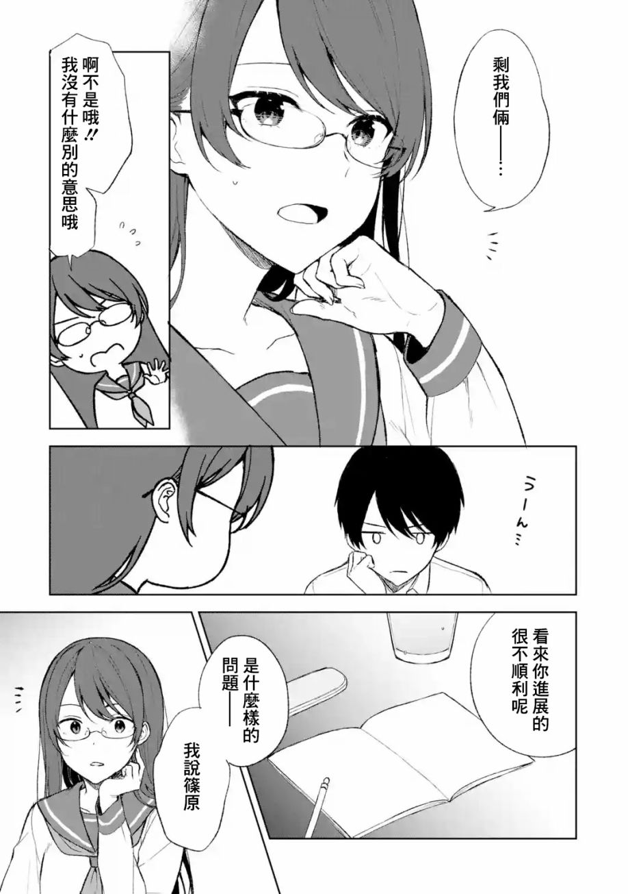 从痴汉手中救下的S级美少女竟然是我的邻座的青梅竹马漫画,第44话3图