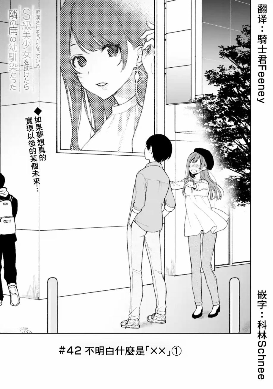 从痴汉手中救下的S级美少女竟然是我的邻座的青梅竹马漫画,第42话3图