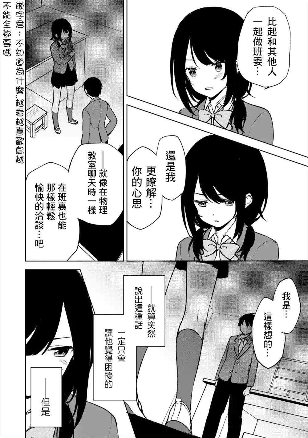 从痴汉手中救下的S级美少女竟然是我的邻座的青梅竹马漫画,第16话4图