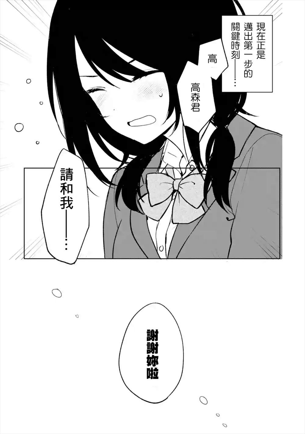 从痴汉手中救下的S级美少女竟然是我的邻座的青梅竹马漫画,第16话5图