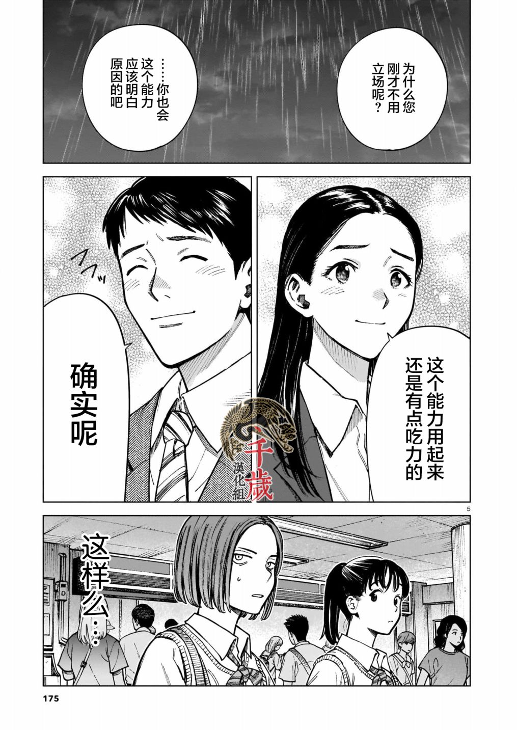 两个人的小森林在线观看西瓜漫画,第1话5图