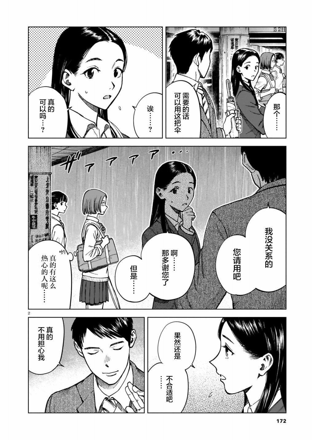 两个人的小森林在线观看西瓜漫画,第1话2图