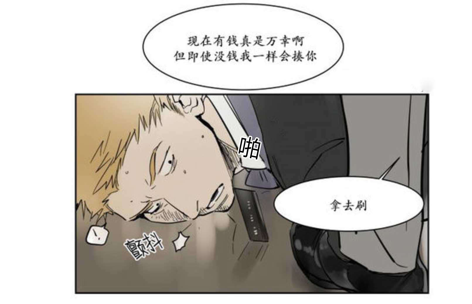 陆秘书/社长的男秘书/被驯服的遗产漫画,第10话3图