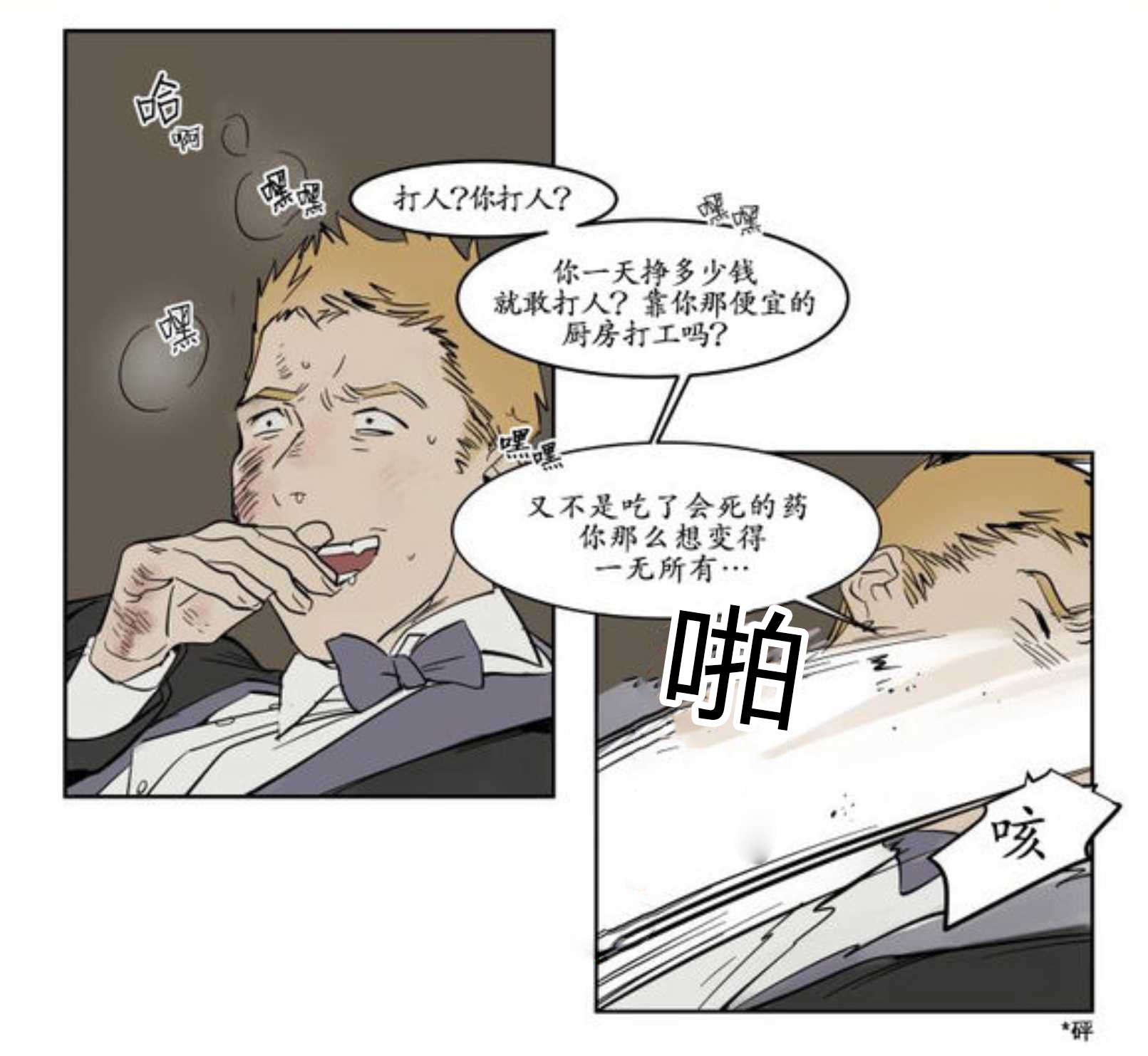 陆秘书/社长的男秘书/被驯服的遗产漫画,第10话2图