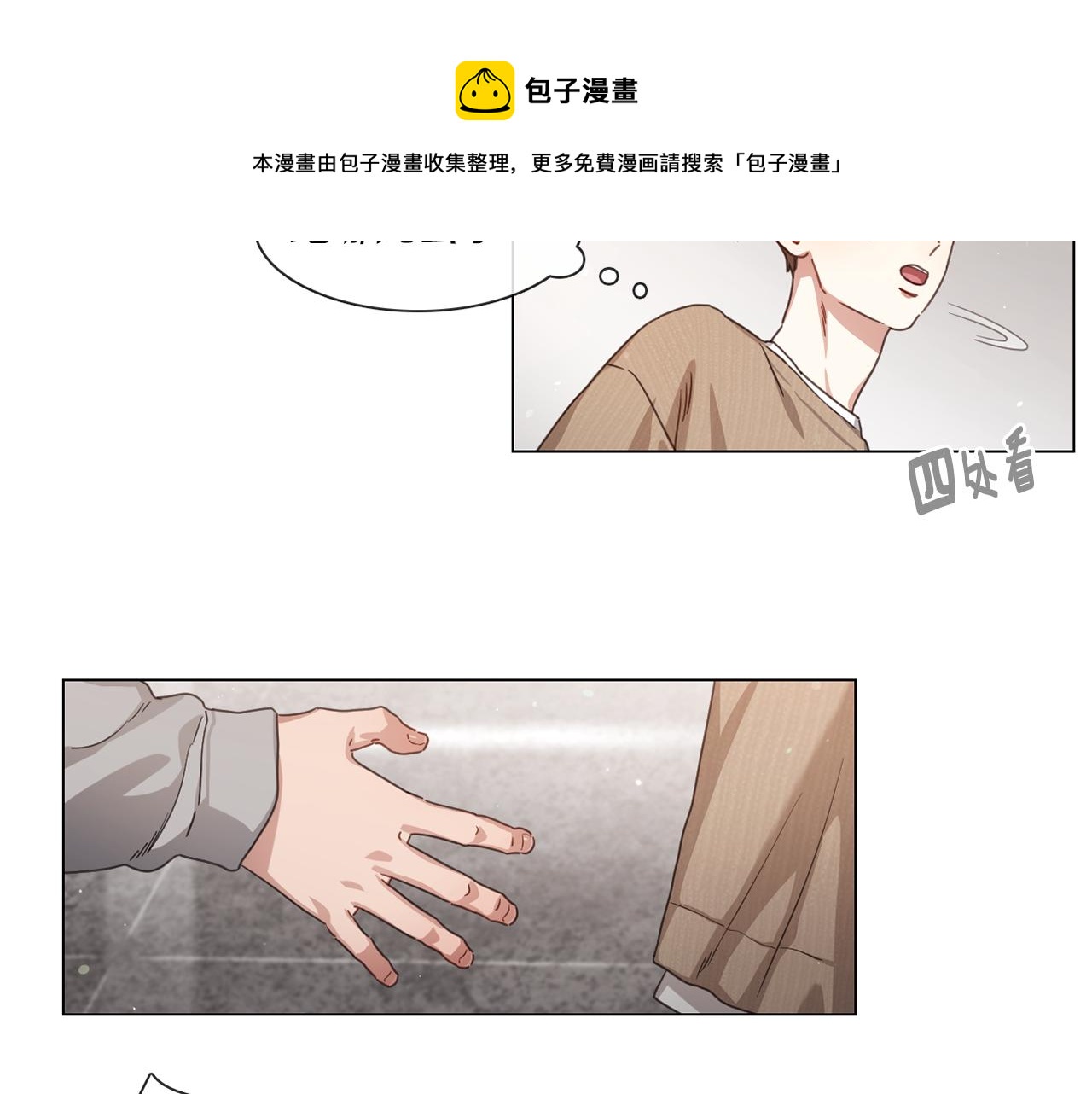 第57话 与粉丝对峙4