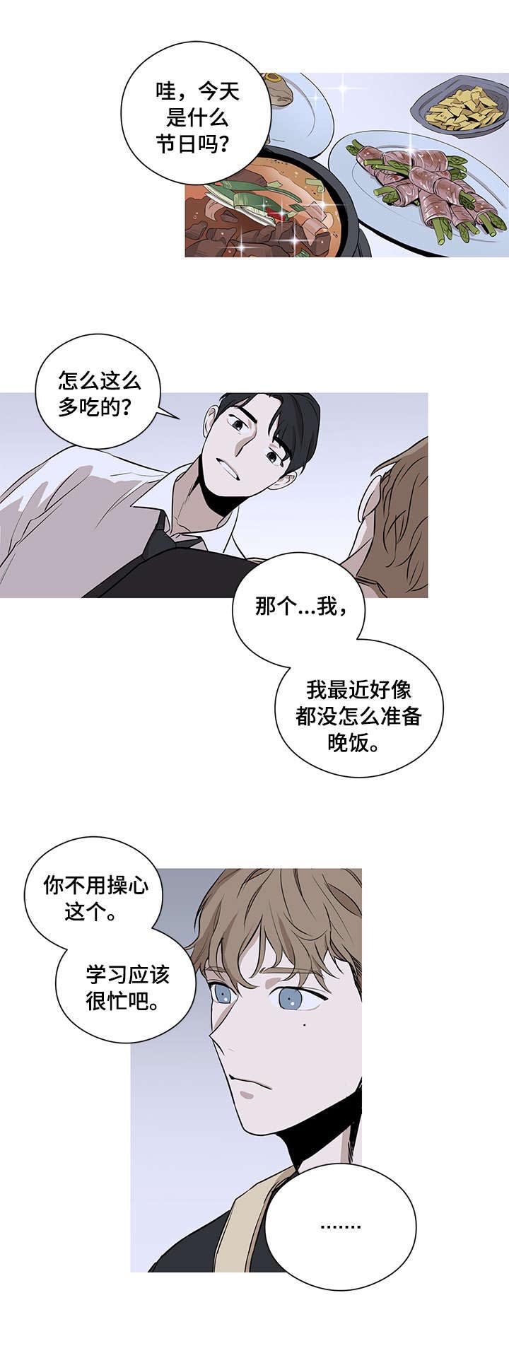飞鸟归巢夕阳斜 陆锦花唱词漫画,第3章：一起睡5图