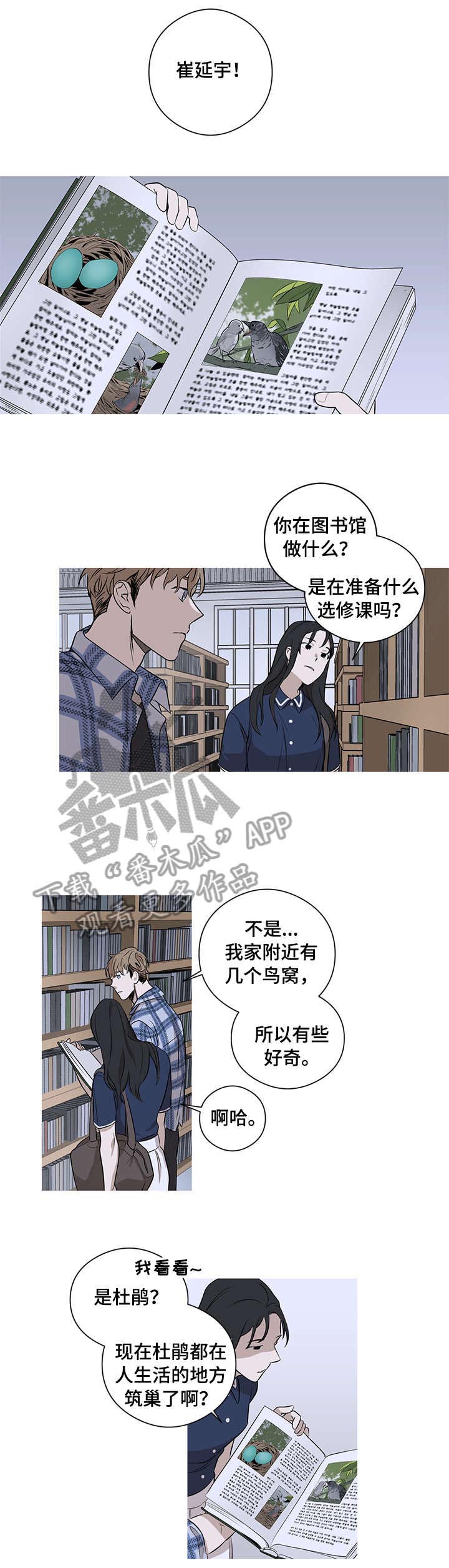 飞鸟归巢夕阳斜 陆锦花唱词漫画,第3章：一起睡1图