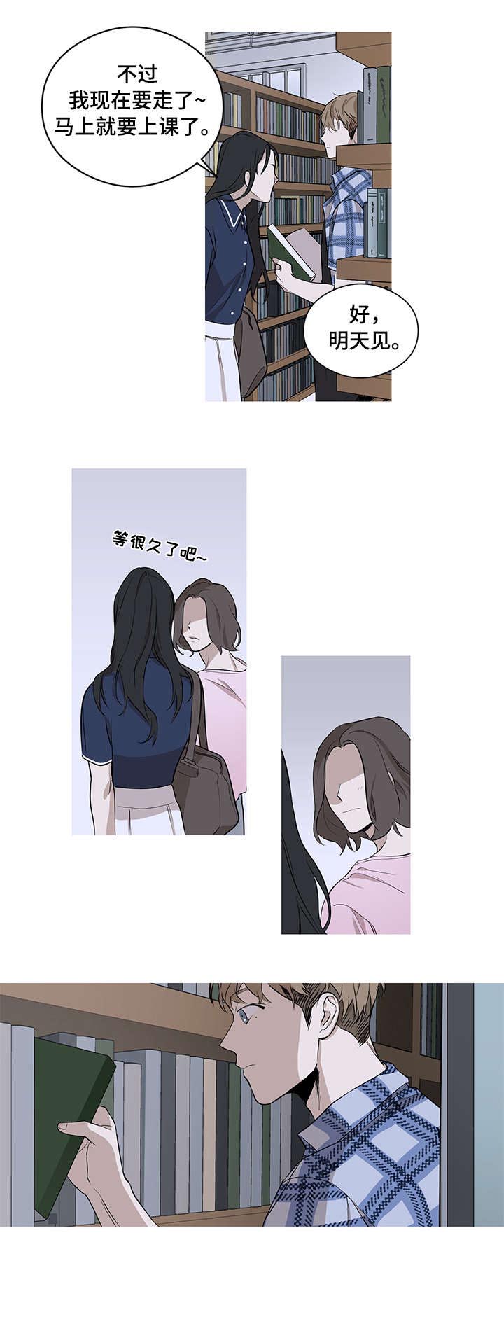 飞鸟归巢夕阳斜 陆锦花唱词漫画,第3章：一起睡3图