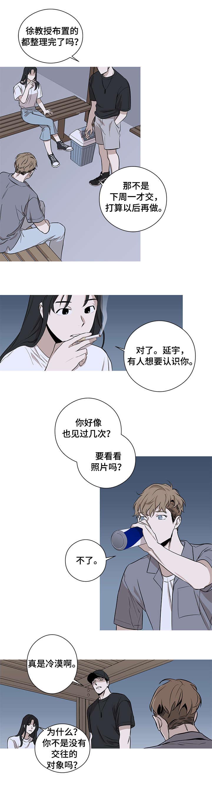 飞鸟归林诗句漫画,第5章：请客2图