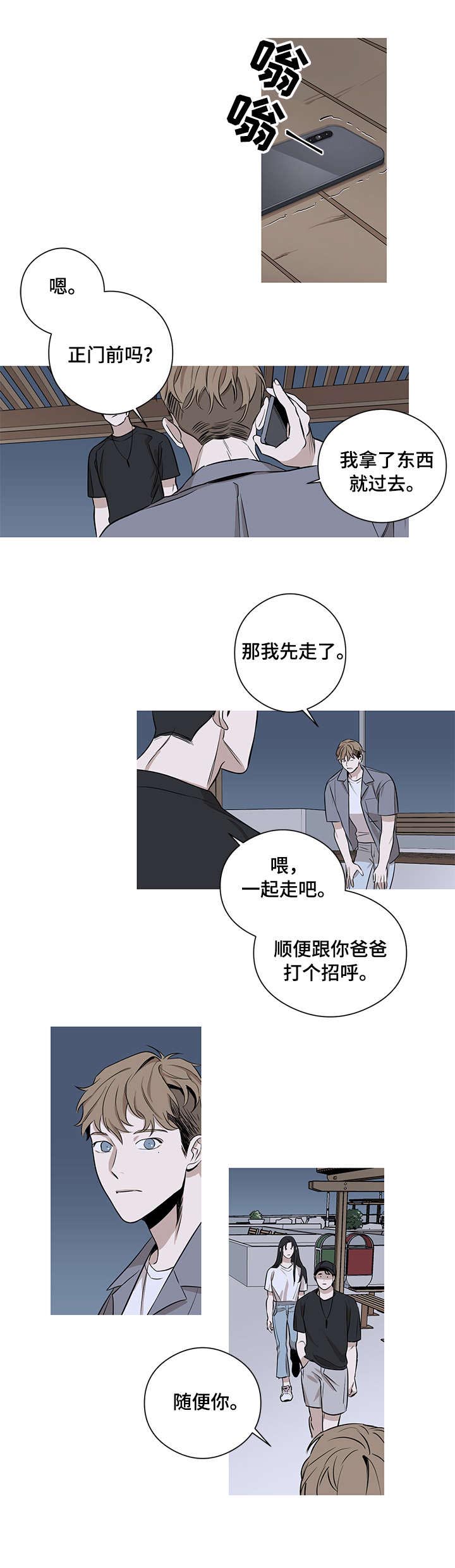 飞鸟归林诗句漫画,第5章：请客4图