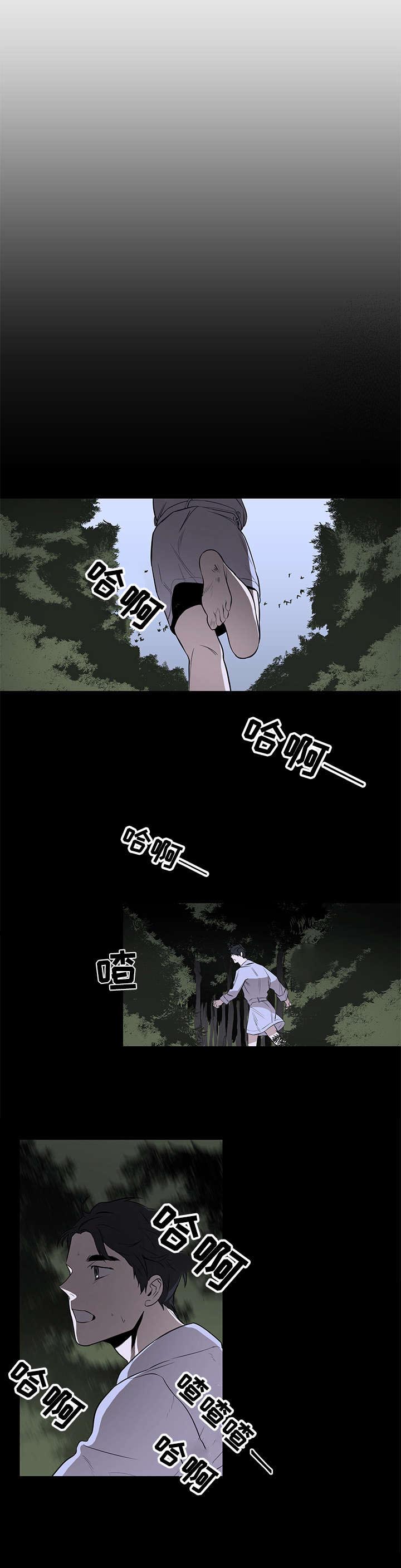 飞鸟归巢卦象漫画,第1章：爸爸1图