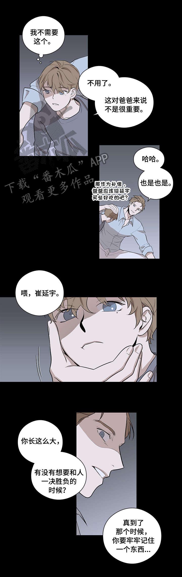 飞鸟归巢联想到漫画,第7章：赌注3图