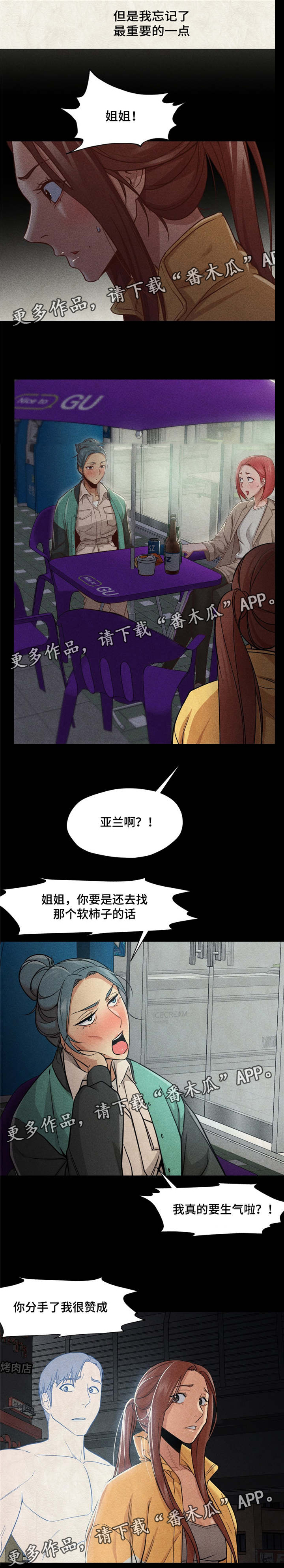 灵魂交换后续漫画,第29章：都是我的错4图