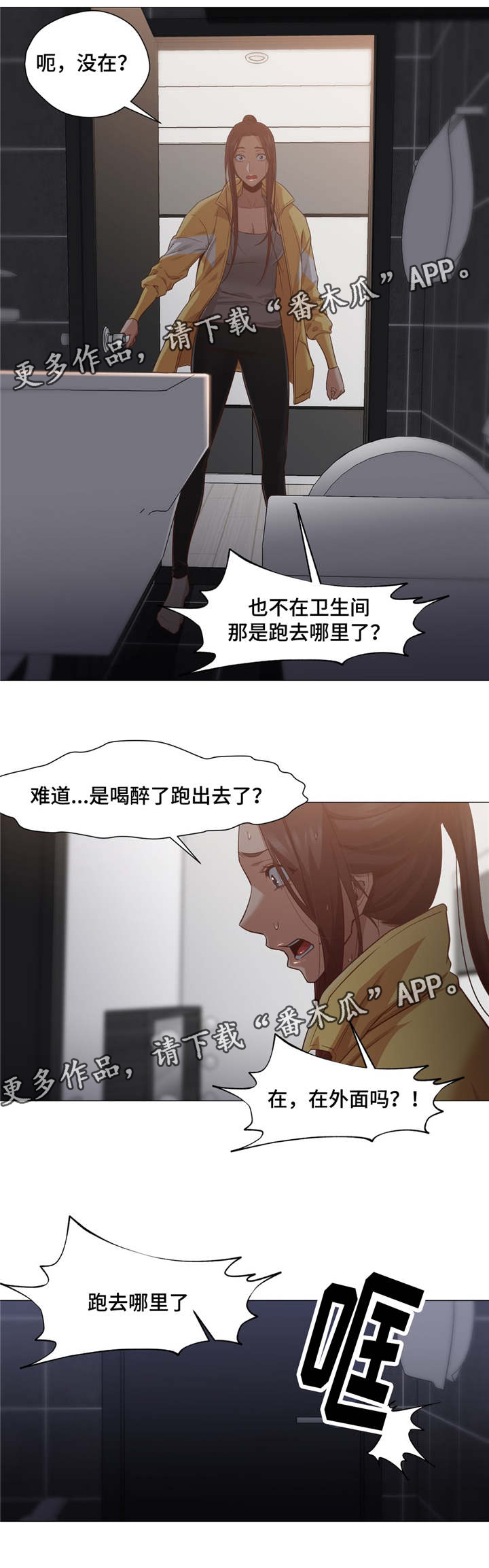 灵魂调色师下载漫画,第26章：洗衣机5图