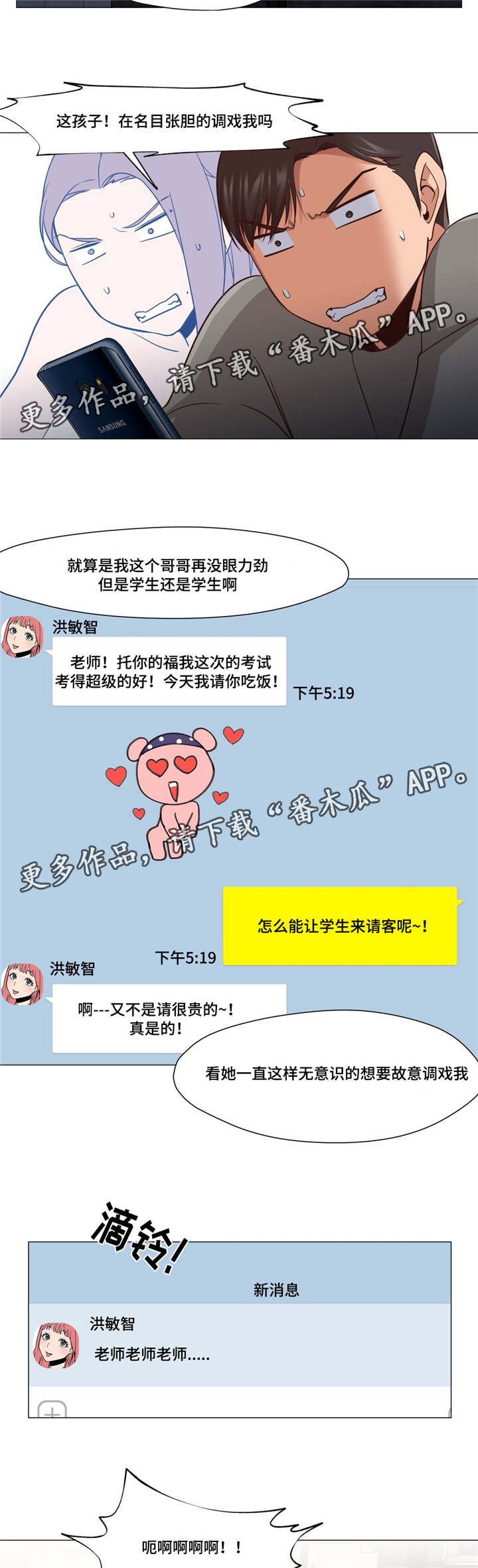灵魂调色师游戏无广告版免费下载漫画,第20章：调戏我2图