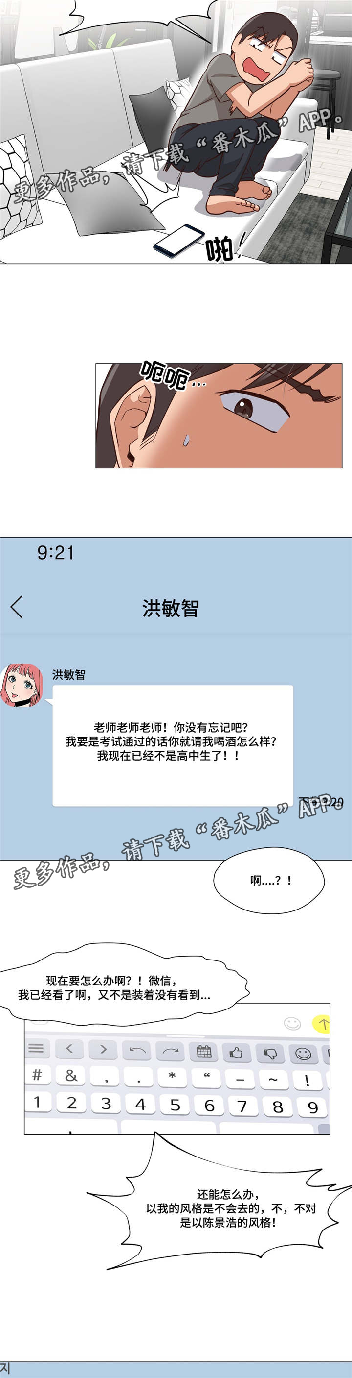 灵魂调色师游戏无广告版免费下载漫画,第20章：调戏我3图