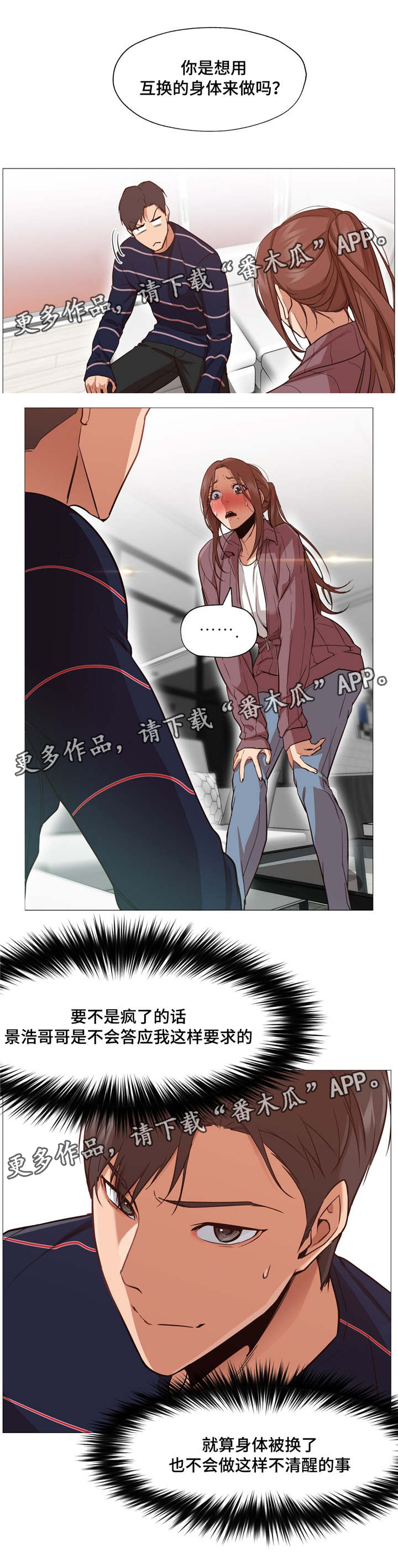 灵魂调色师游戏下载中文版漫画,第4章：尝试4图