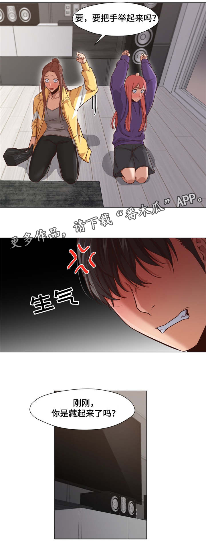 灵魂调色师该怎么玩漫画,第28章：是我错了4图