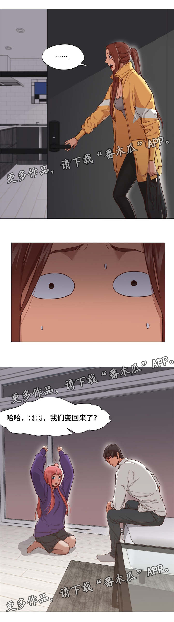 灵魂调色师该怎么玩漫画,第28章：是我错了2图