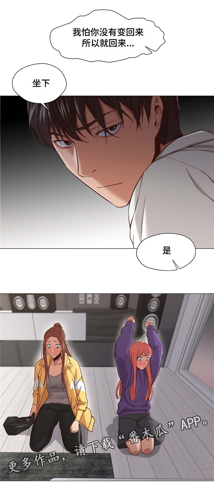 灵魂调色师该怎么玩漫画,第28章：是我错了3图