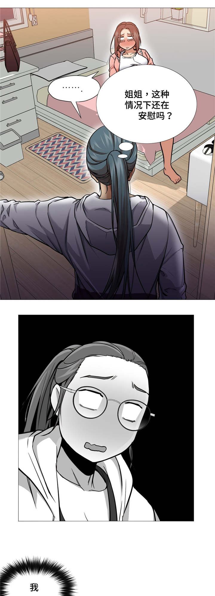 灵魂调色师下载漫画,第6章：没有变回来3图