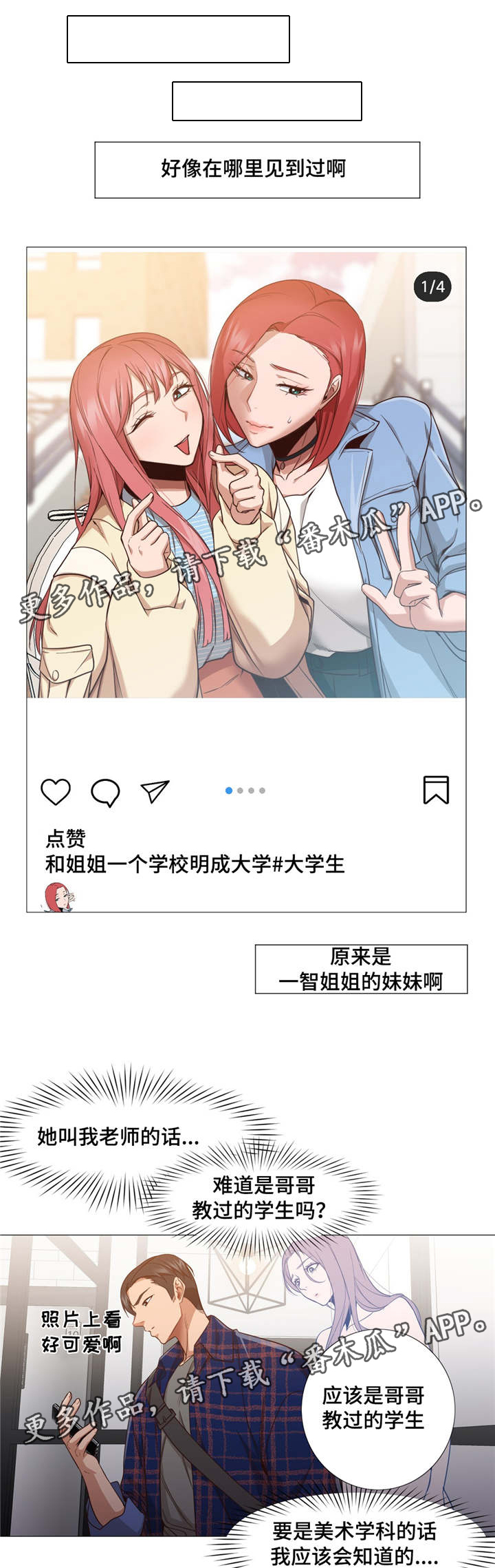 灵魂调色师下载漫画,第16章：听见怎么办1图