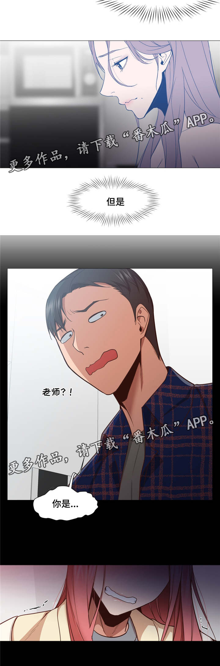 灵魂调色师下载漫画,第16章：听见怎么办2图