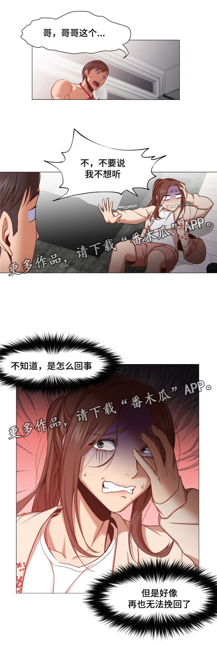 灵魂调色师的教程漫画,第12章：解释2图