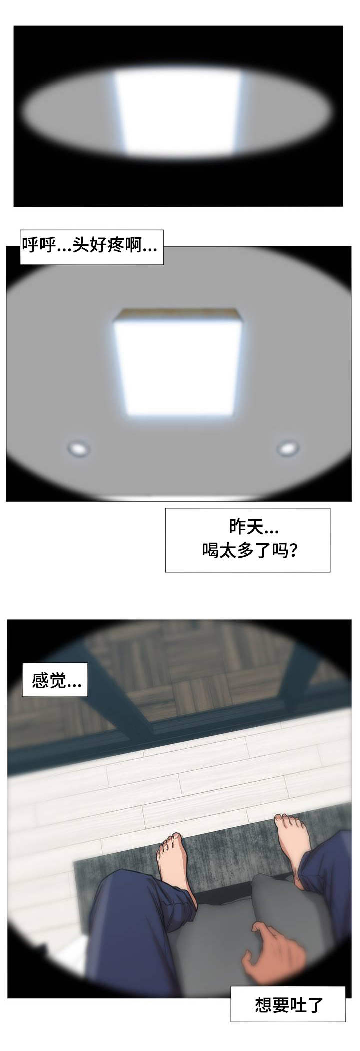 灵魂调色师游戏下载中文版漫画,第1章：发生了什么4图