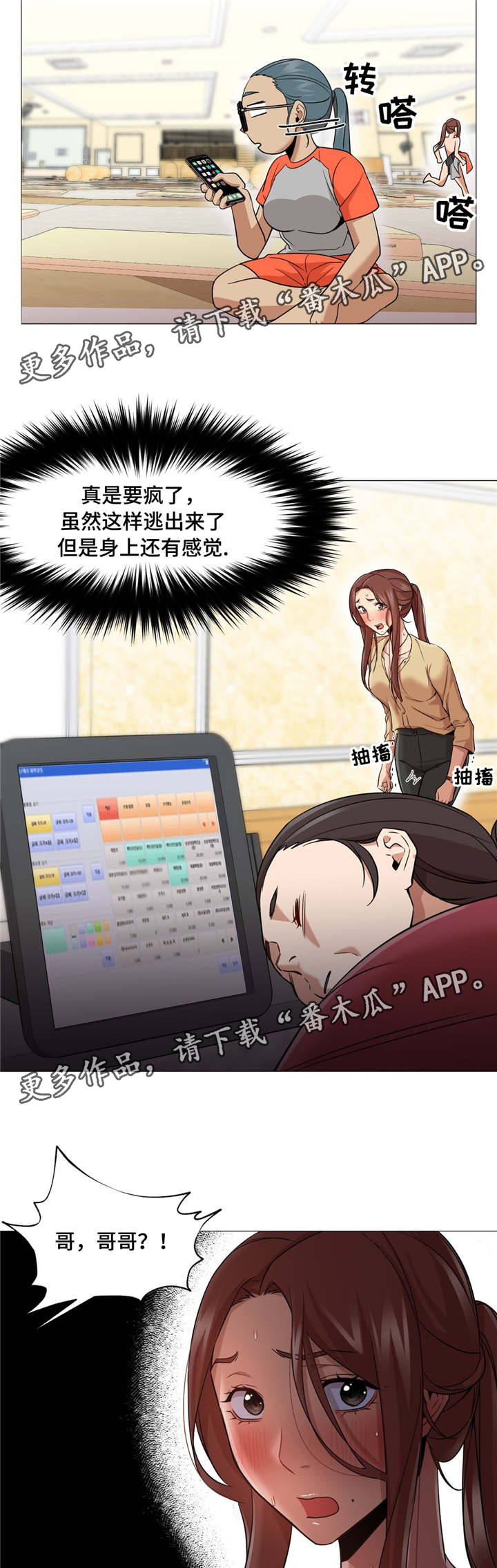 灵魂调色师的教程漫画,第43章：我想继续2图