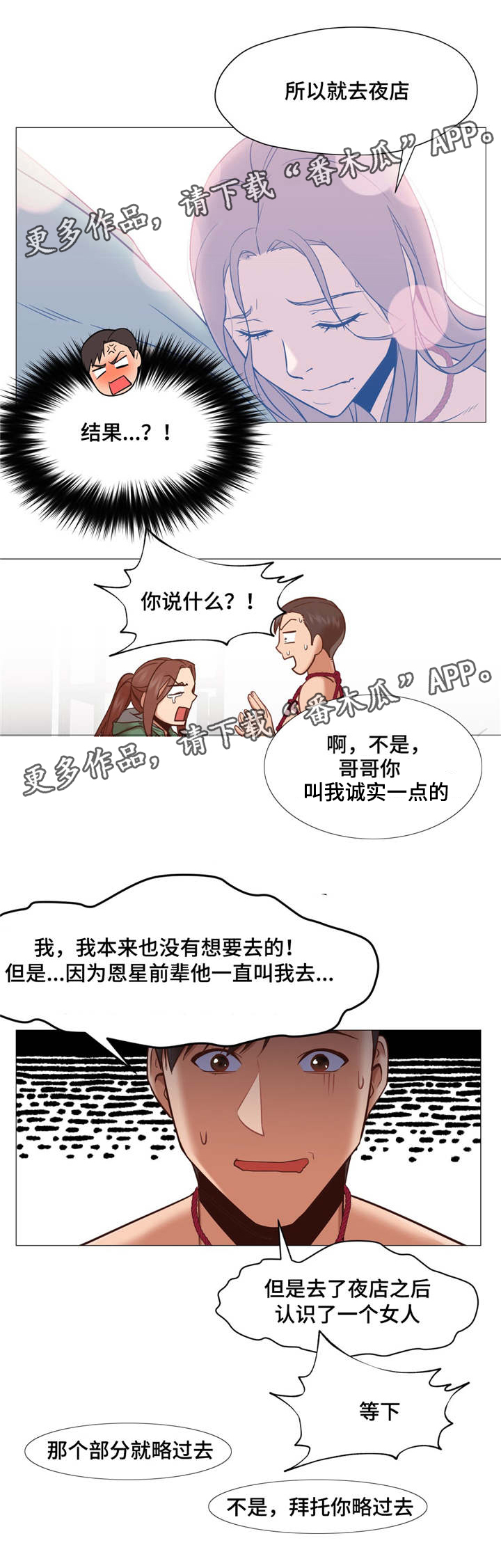 灵魂调色师下载漫画,第13章：扯清了2图