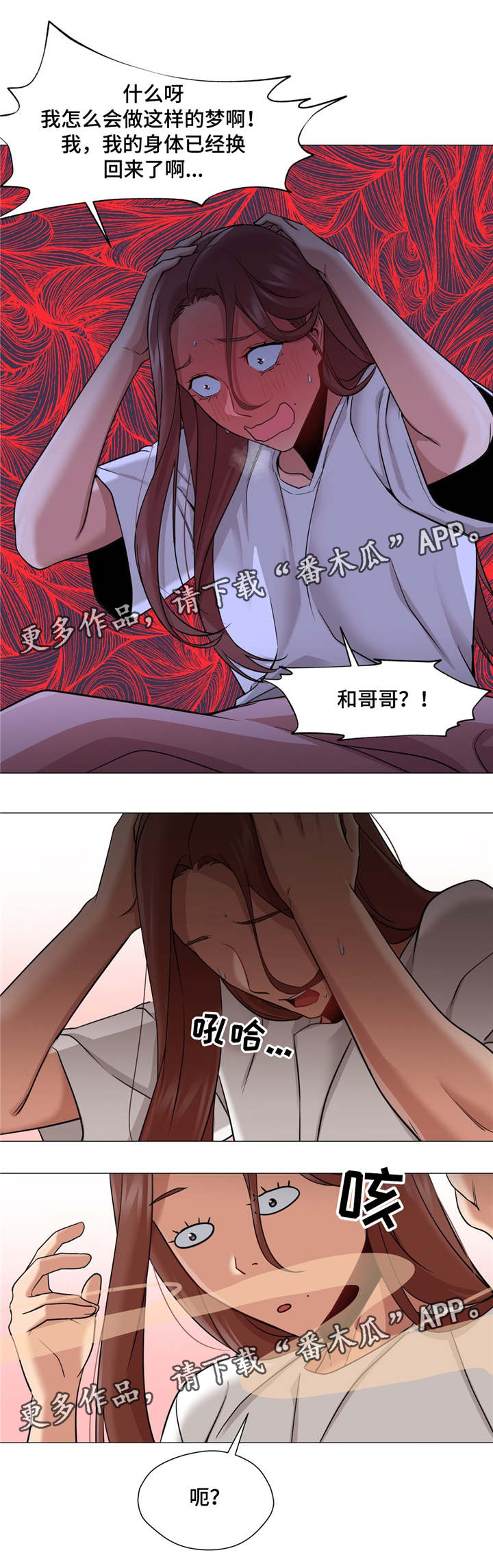 灵魂调色盘游戏漫画,第32章：终于变回来了2图