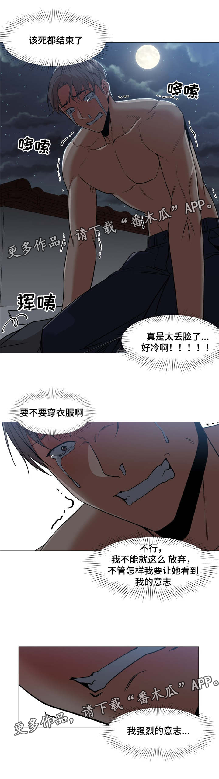 灵魂调换的电影漫画,第15章：求原谅5图