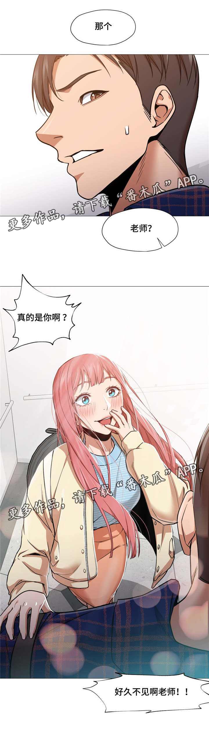 灵魂调换的电影漫画,第15章：求原谅2图