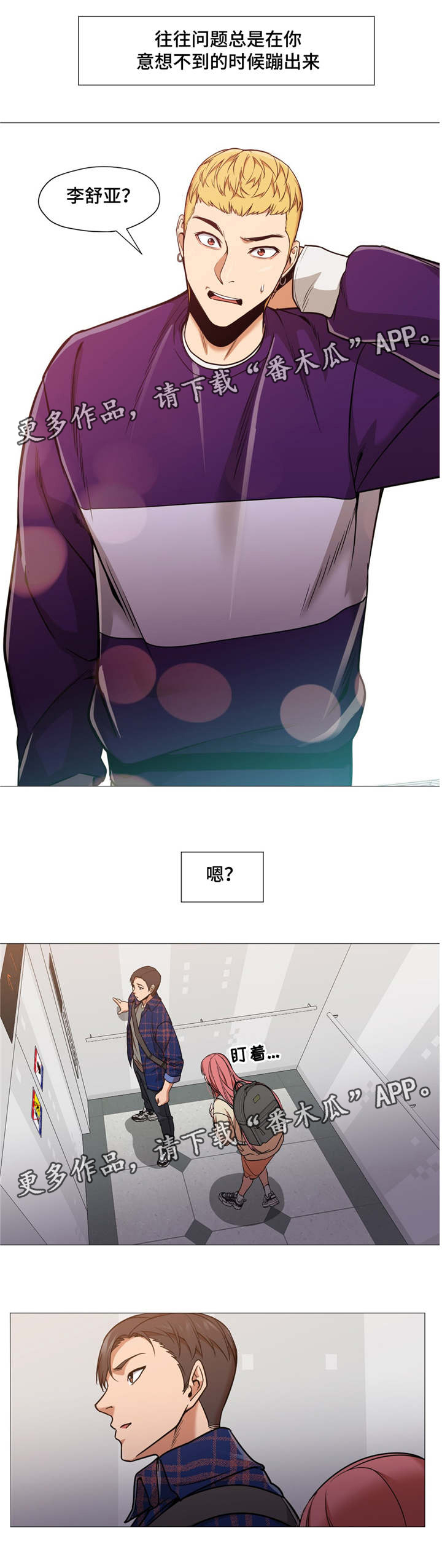 灵魂调换的电影漫画,第15章：求原谅1图