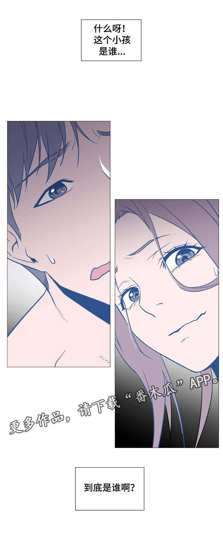 灵魂调换的电影漫画,第15章：求原谅3图