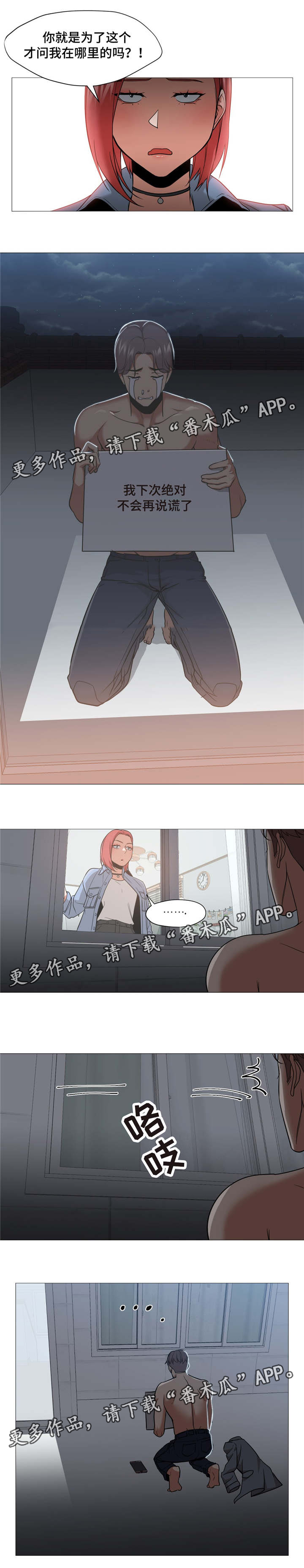 灵魂调换的电影漫画,第15章：求原谅4图
