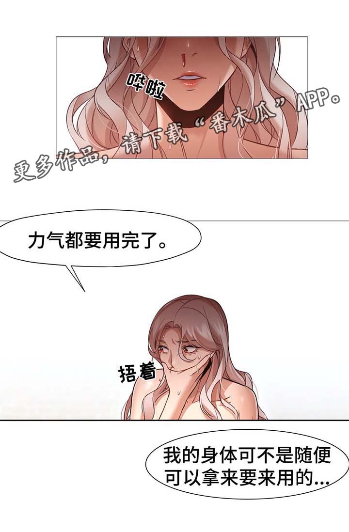 灵魂调色师下载漫画,第44章：逃跑1图
