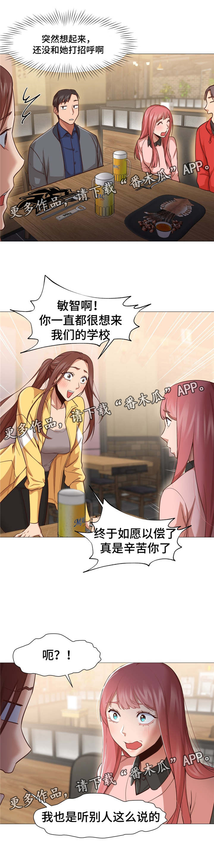 灵魂调香师小众香水漫画,第21章：聚餐3图