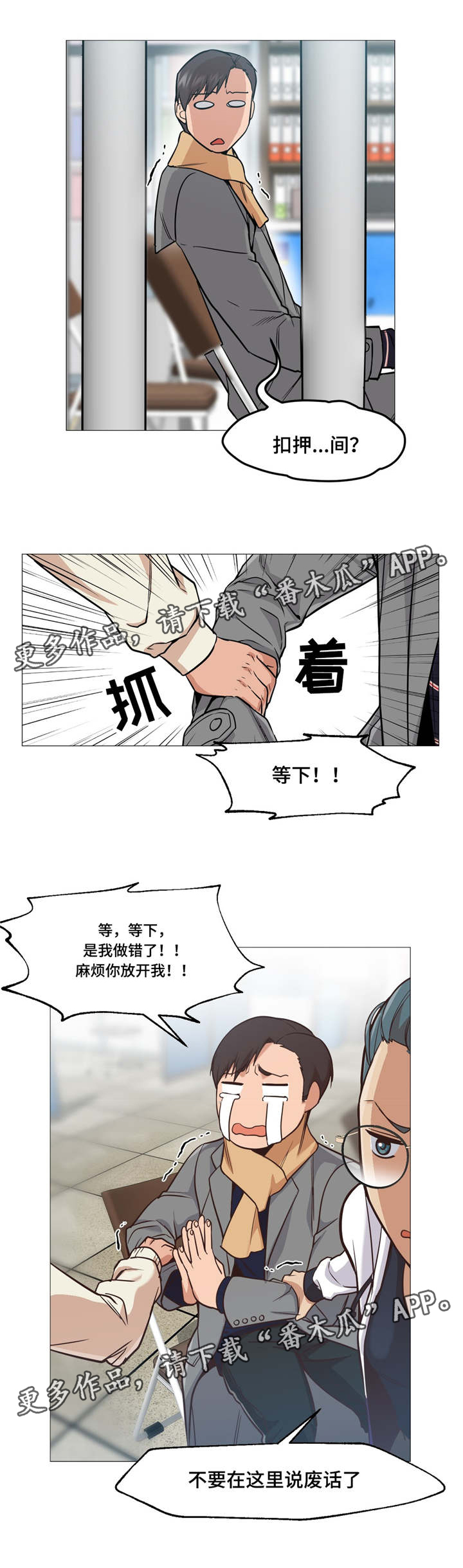 灵魂调色师的教程漫画,第3章：解围2图