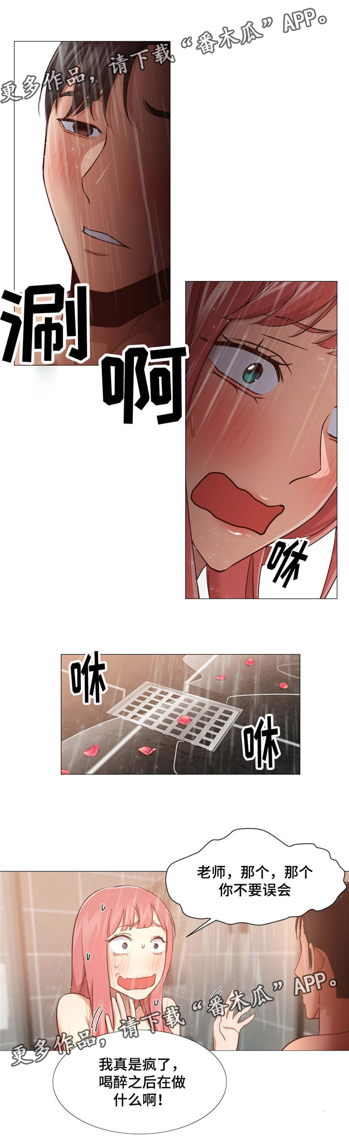 灵魂调色师下载漫画,第24章：做梦吗5图