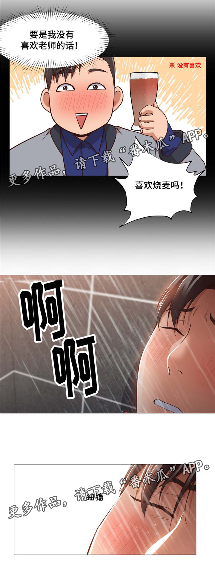 灵魂调色师下载漫画,第24章：做梦吗3图