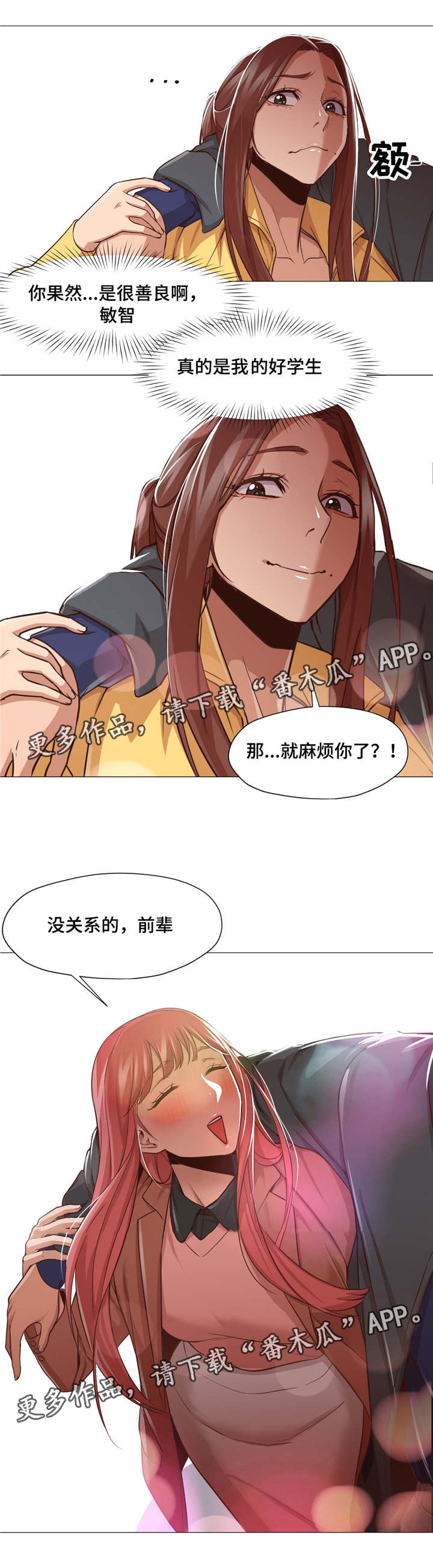 灵魂调色师的教程漫画,第22章：酒醉5图