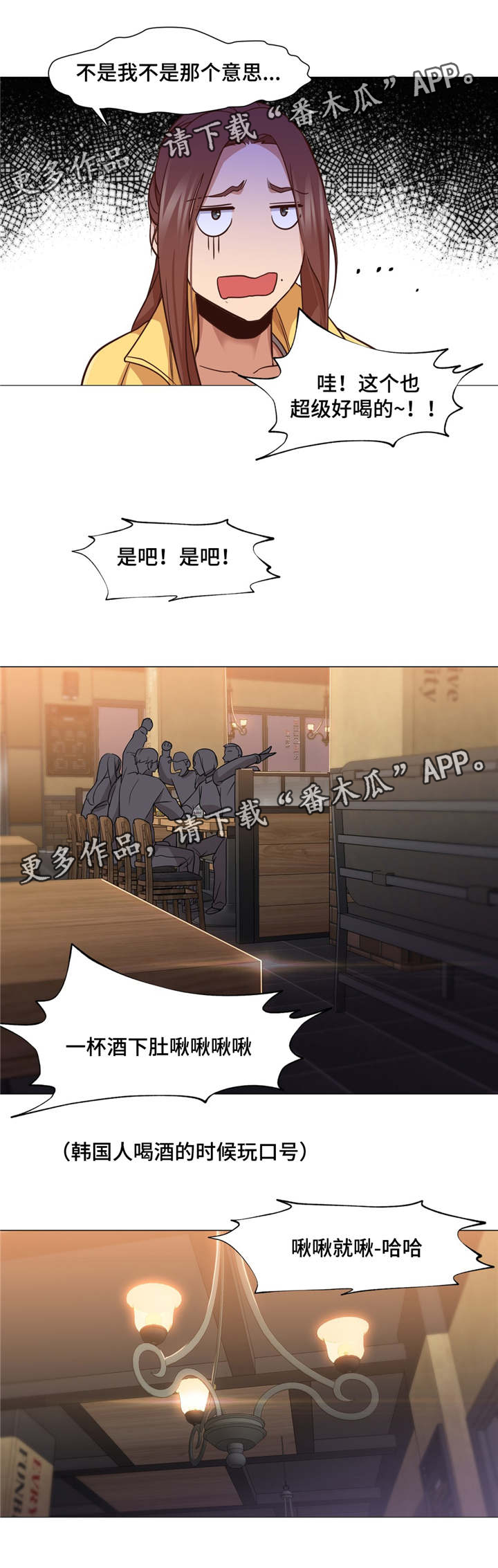 灵魂调色师的教程漫画,第22章：酒醉2图