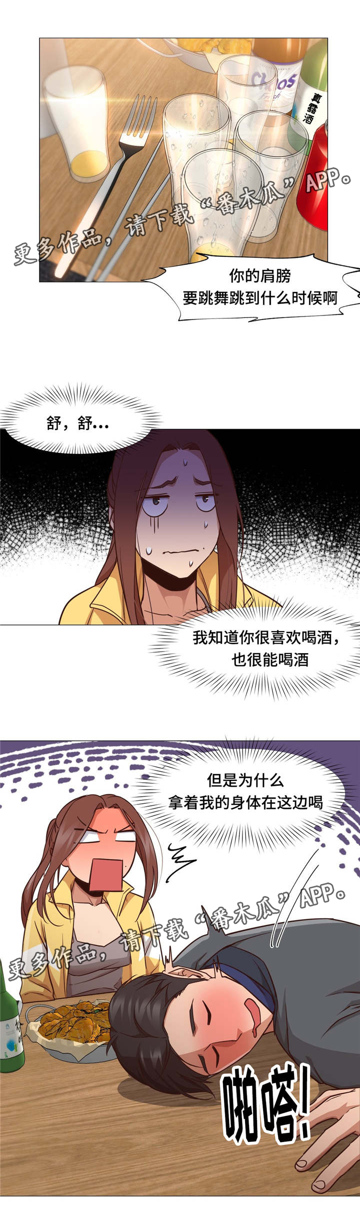 灵魂调色师的教程漫画,第22章：酒醉3图