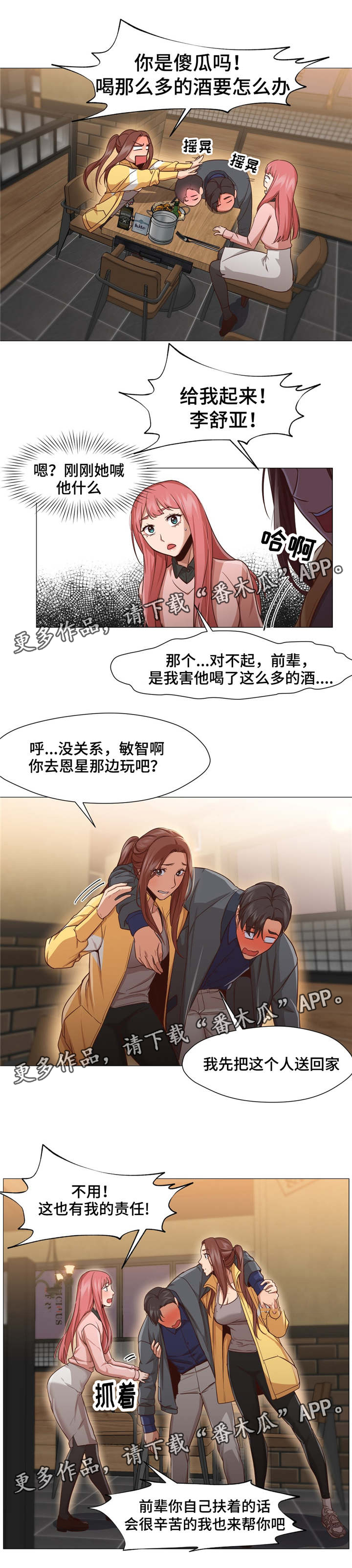 灵魂调色师的教程漫画,第22章：酒醉4图