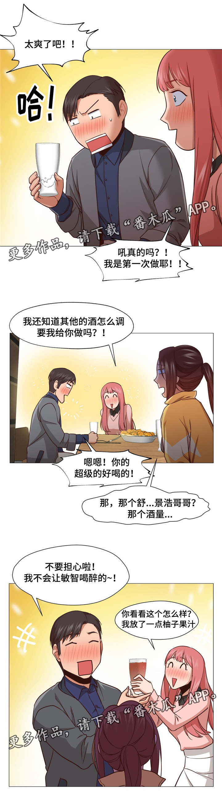 灵魂调色师的教程漫画,第22章：酒醉1图