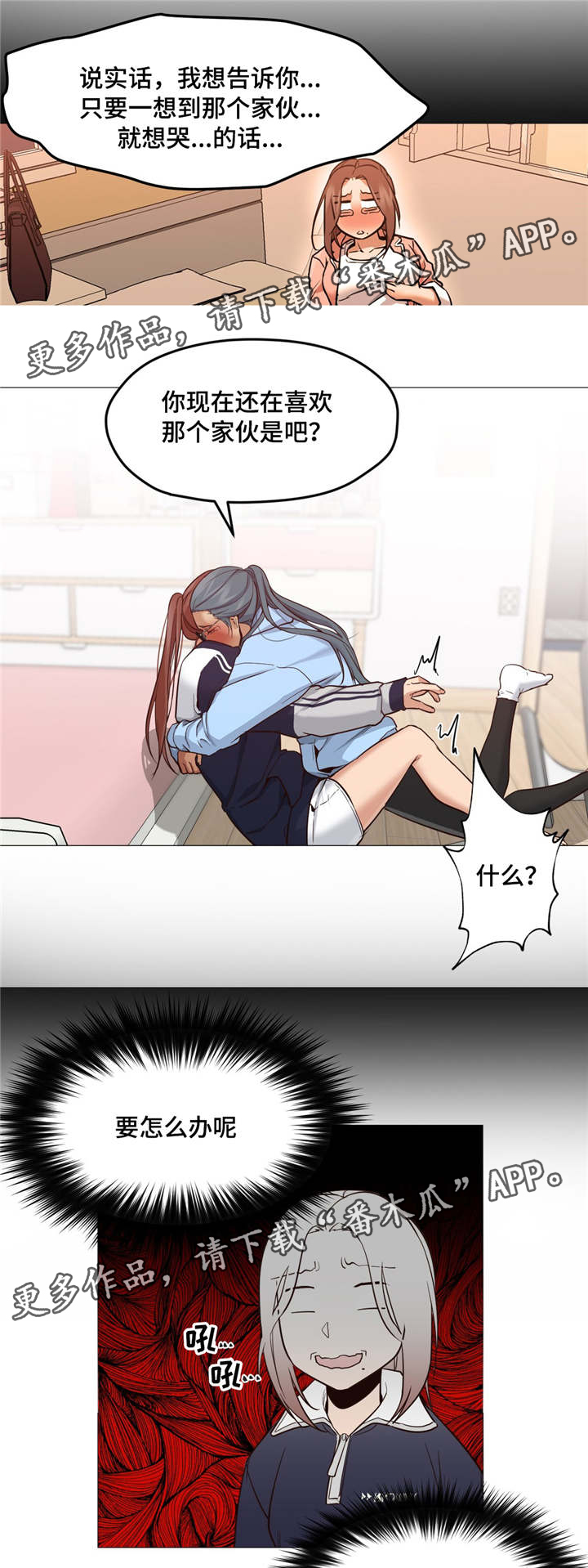 灵魂调色师的教程漫画,第7章：去夜店1图