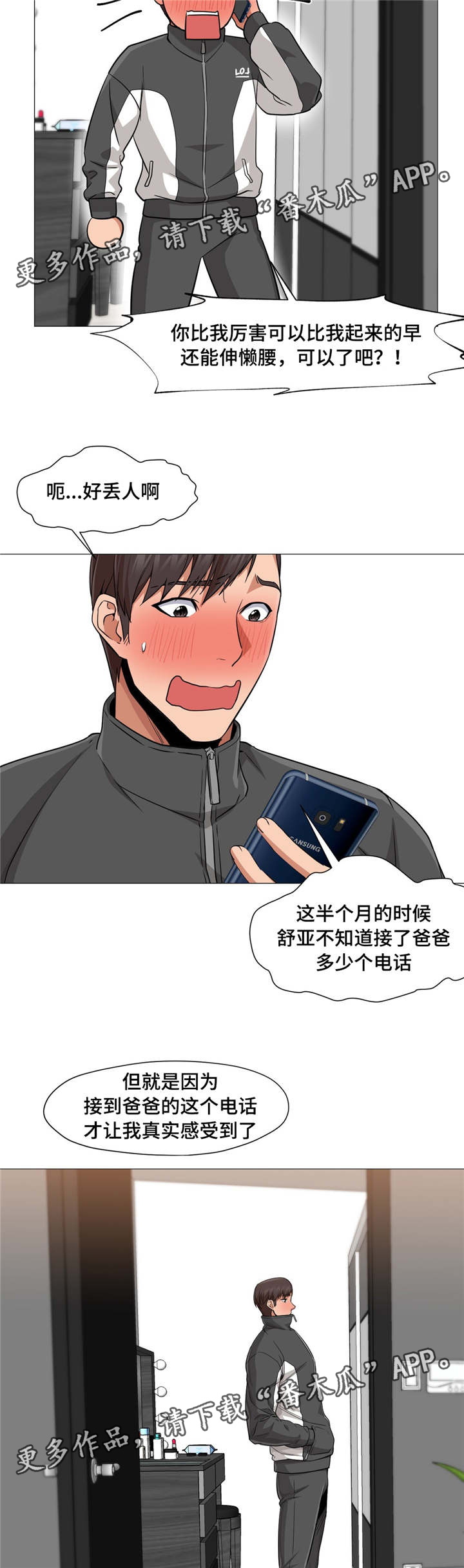 灵魂交换用法漫画,第34章：又变回来2图