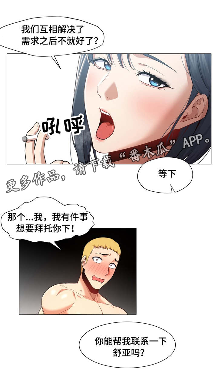 灵魂调酒师的故事漫画,第35章：洗桑拿2图